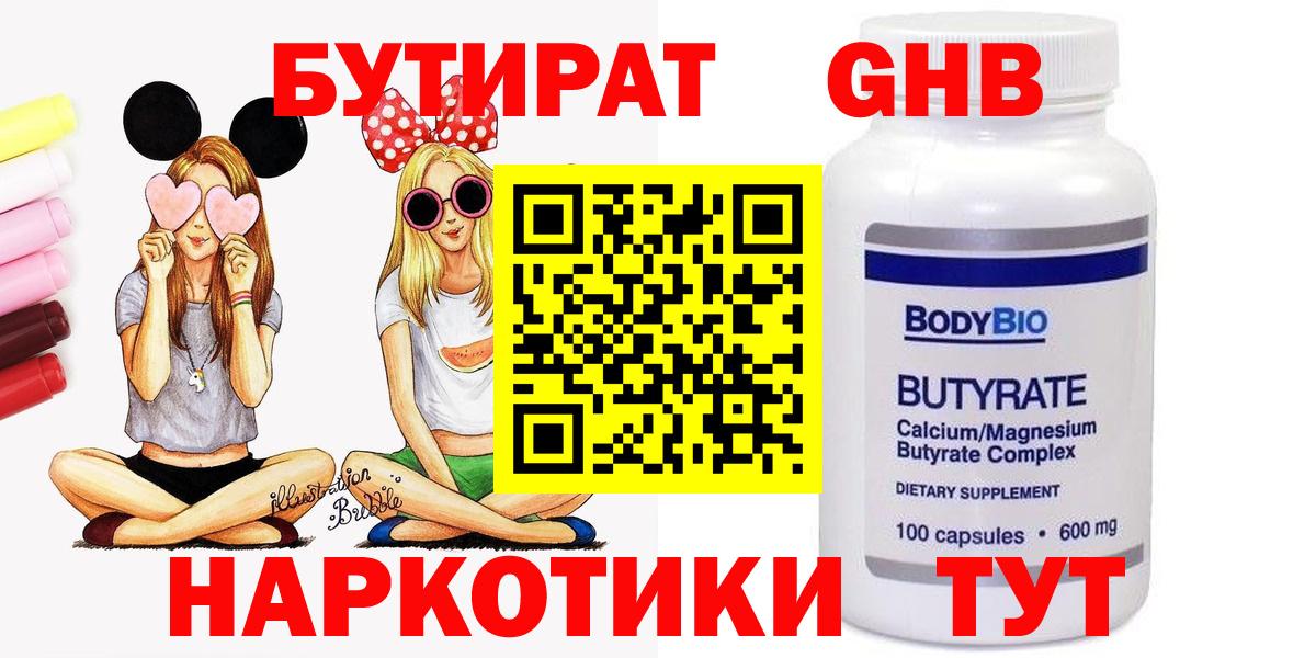 Холмск  Бутират  Вход с VPN  БУТИРАТ бутик 