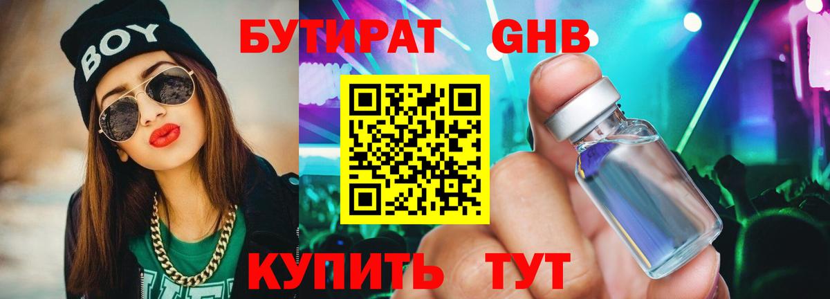 БУТИРАТ бутик Холмск