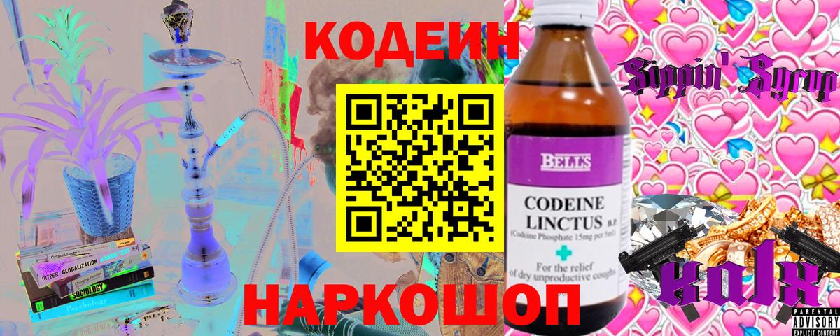Codein Purple Drank  Кодеин Purple Drank  Холмск  Вход с VPN 