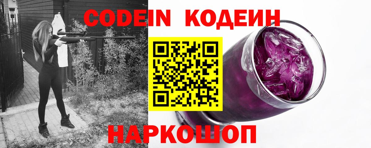 Кодеиновый сироп Lean напиток Lean (лин) Холмск