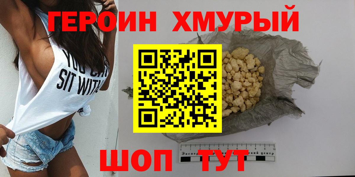 ГЕРОИН Афган  Вход с VPN  Холмск 