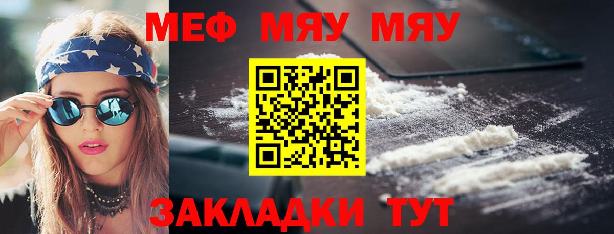 МЕФ  Мефедрон 4 MMC  Вход с VPN  МЯУ-МЯУ VHQ  Холмск 